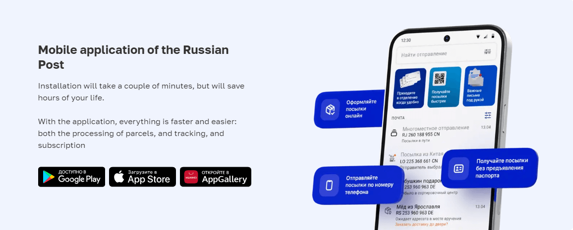 Russian Post mobile app