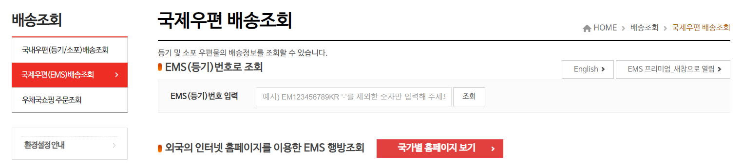 Korea Post international tracking page