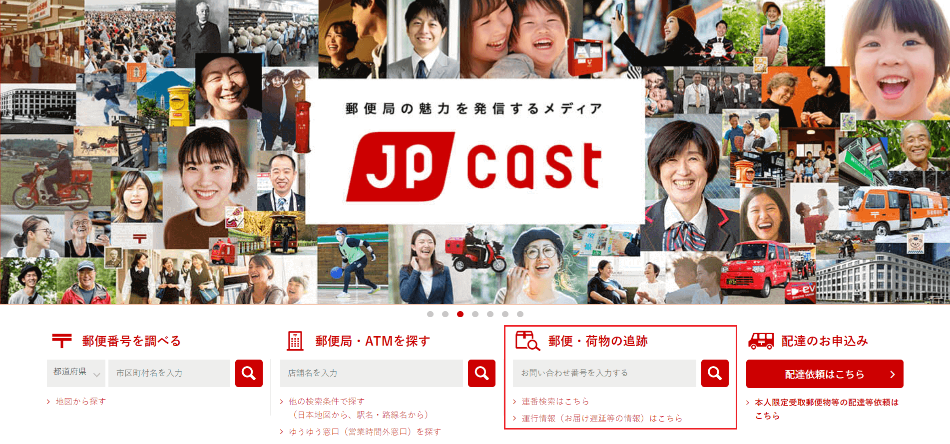 Japan Post tracking page