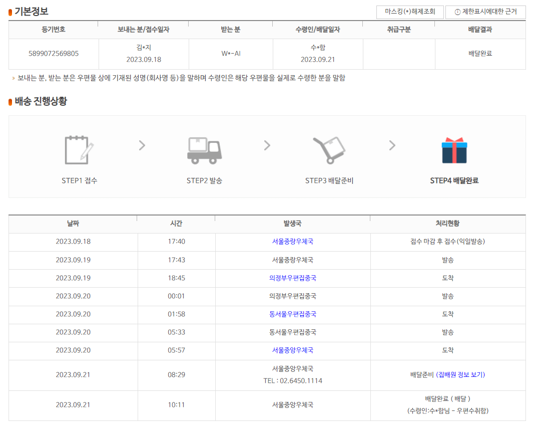 Korea Post tracking status